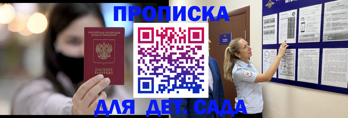 прописка поиск в Канске