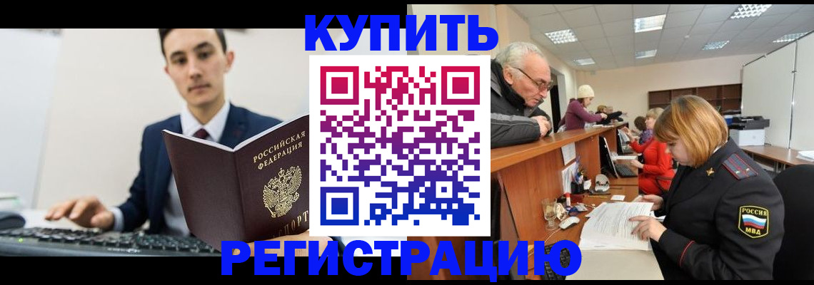 прописка иностранных граждан в Канске