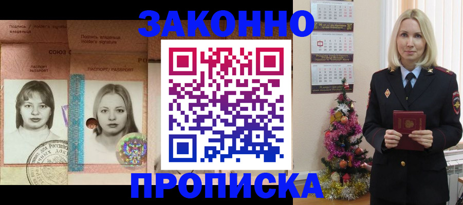 временная регистрация законно в Канске