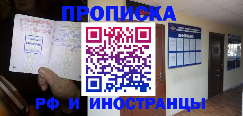 временная регистрация 2025 в Канске