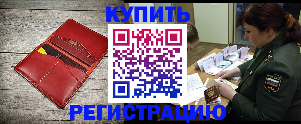 временная регистрация собственник в Канске