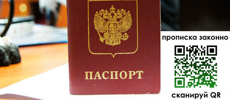 прописка в Канске прописка в Канске